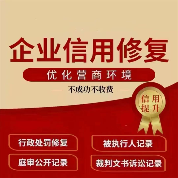 企业信用修复费用怎么算