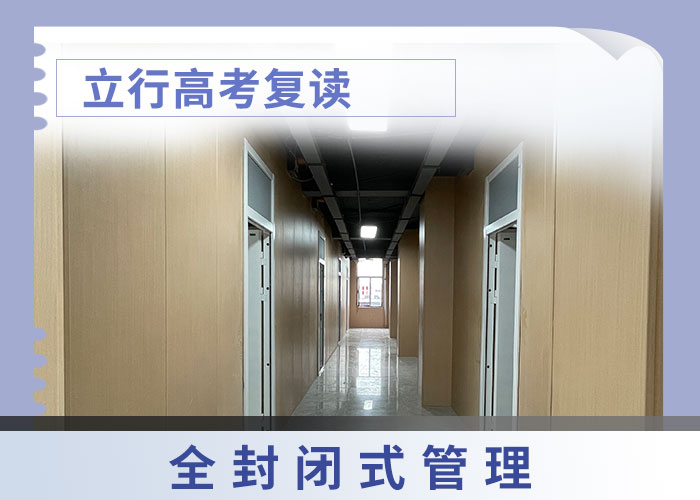 不错的高考复读冲刺班，立行学校教师储备卓著当地制造商