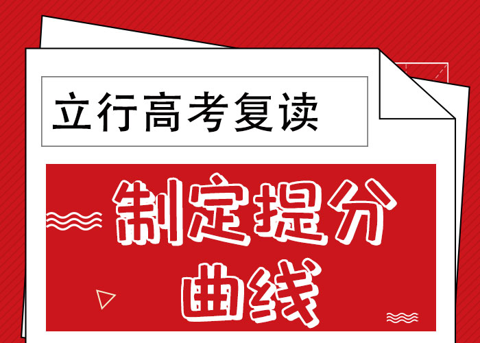 本地高三复读补习学校，立行学校师资团队优良随到随学