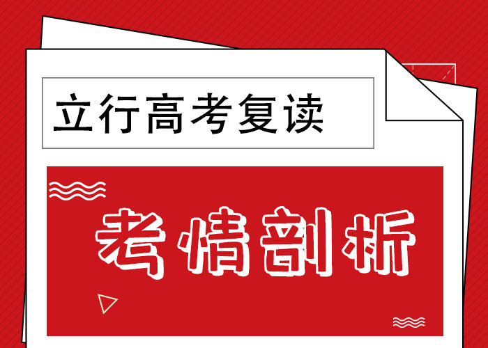 2024年高考复读培训学校，立行学校学习规划卓出正规培训