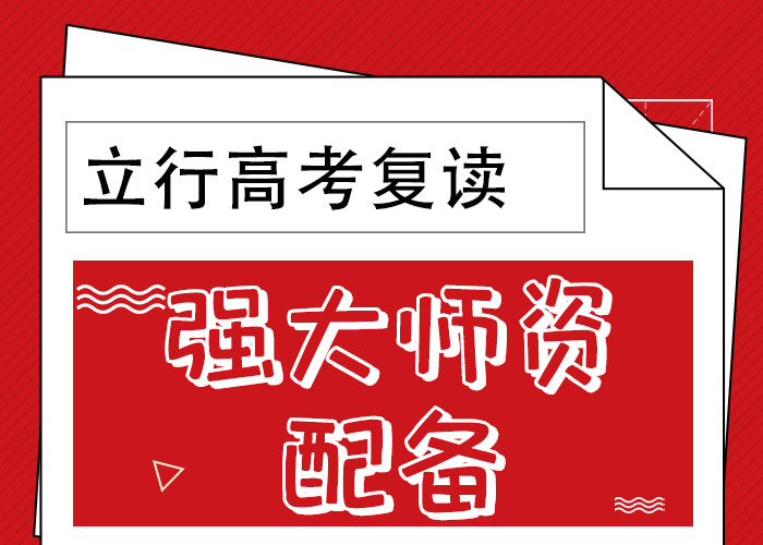 哪里有高三复读学校，立行学校师资队伍棒学真技术