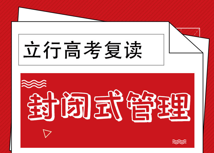 评价好的高考复读培训学校，立行学校教学质量优异当地服务商