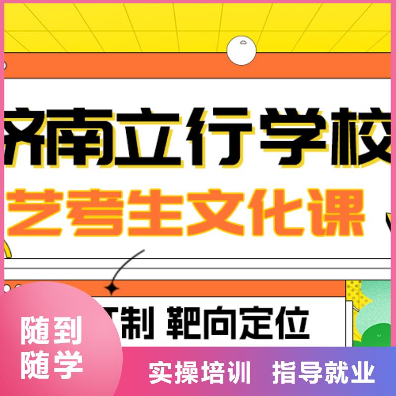 基础差，艺考生文化课集训班
哪一个好？高薪就业