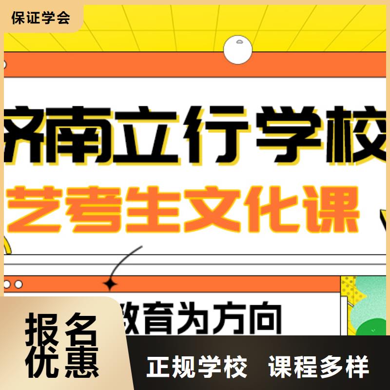 
艺考文化课集训哪个好？理科基础差，正规培训