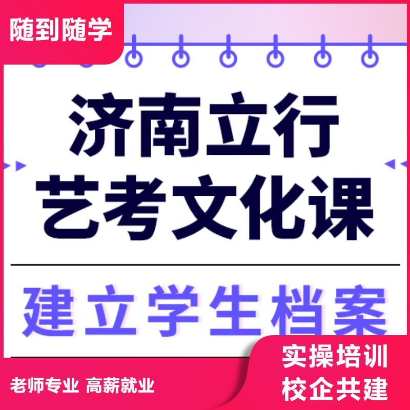 艺考文化课补习机构

哪一个好？
文科基础差，师资力量强