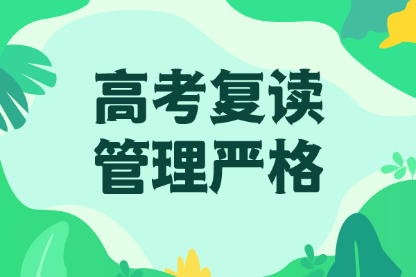 高考复读机构学费多少？师资力量强