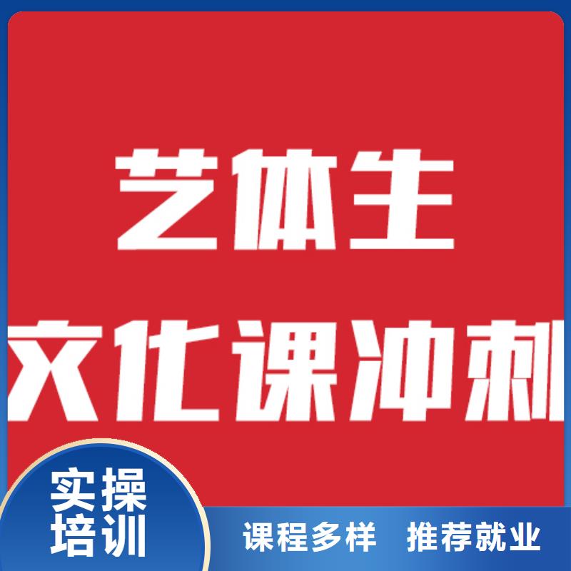 艺考文化课补习机构比较优质的是哪家啊？推荐就业