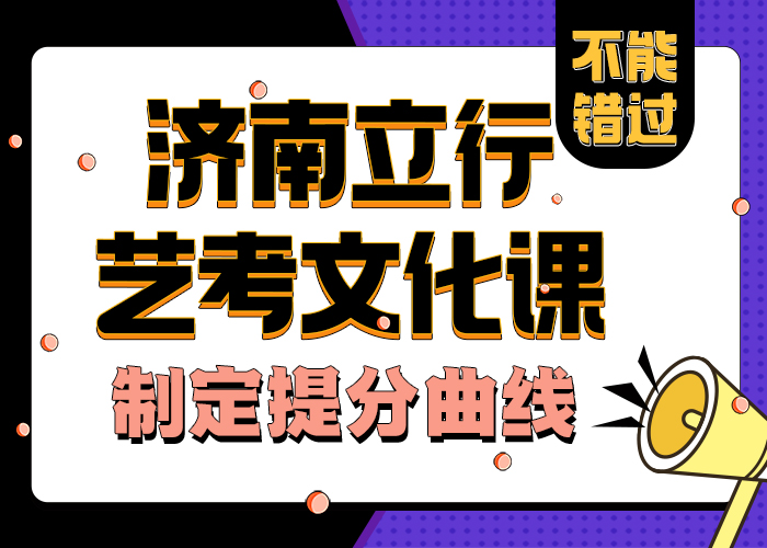 
艺考文化课机构价格
还不错