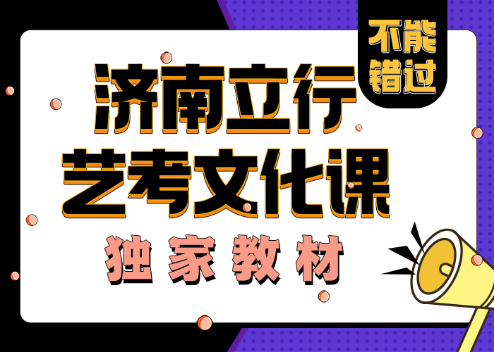 
艺考文化课培训怎么样

性价比高