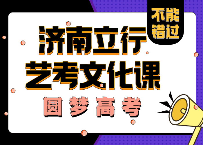 ​
艺考文化课培训班好不好

全封闭式管理
课程多样