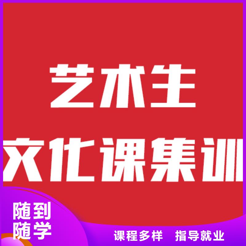 艺术生文化课培训机构哪家本科率高地址在哪里？报名优惠