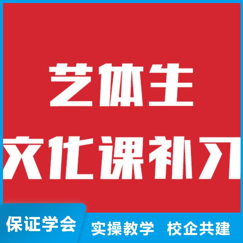 艺术生文化课补习学校有几所学校值得去吗？就业快