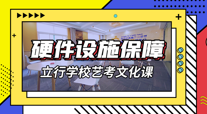 艺术生文化课补习学校哪个好精准的复习计划