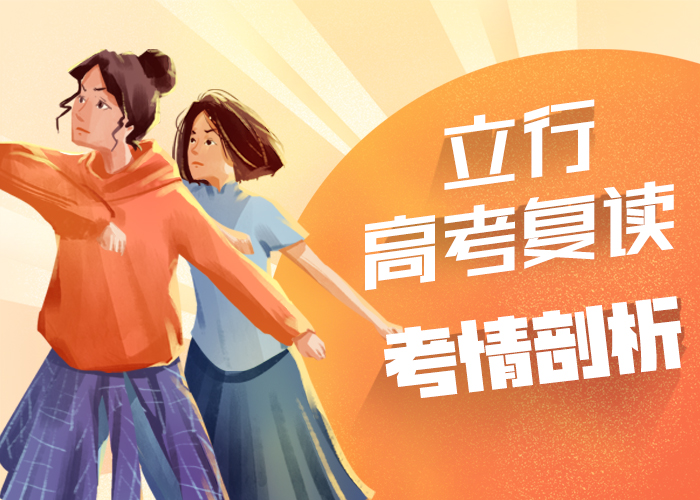 高考复读培训艺考文化课培训课程多样
