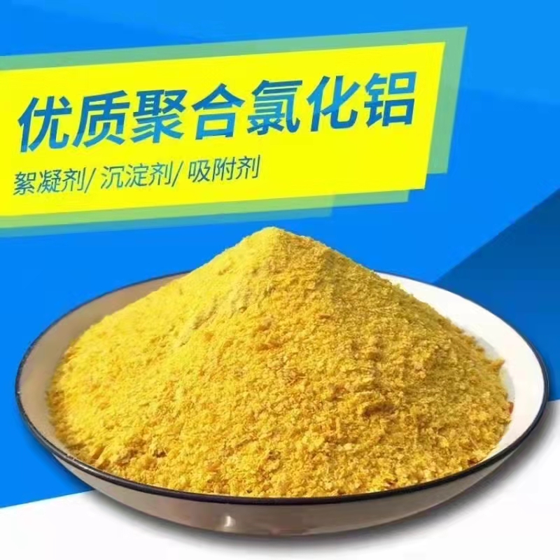 聚合氯化铝厂家现货供应当地服务商
