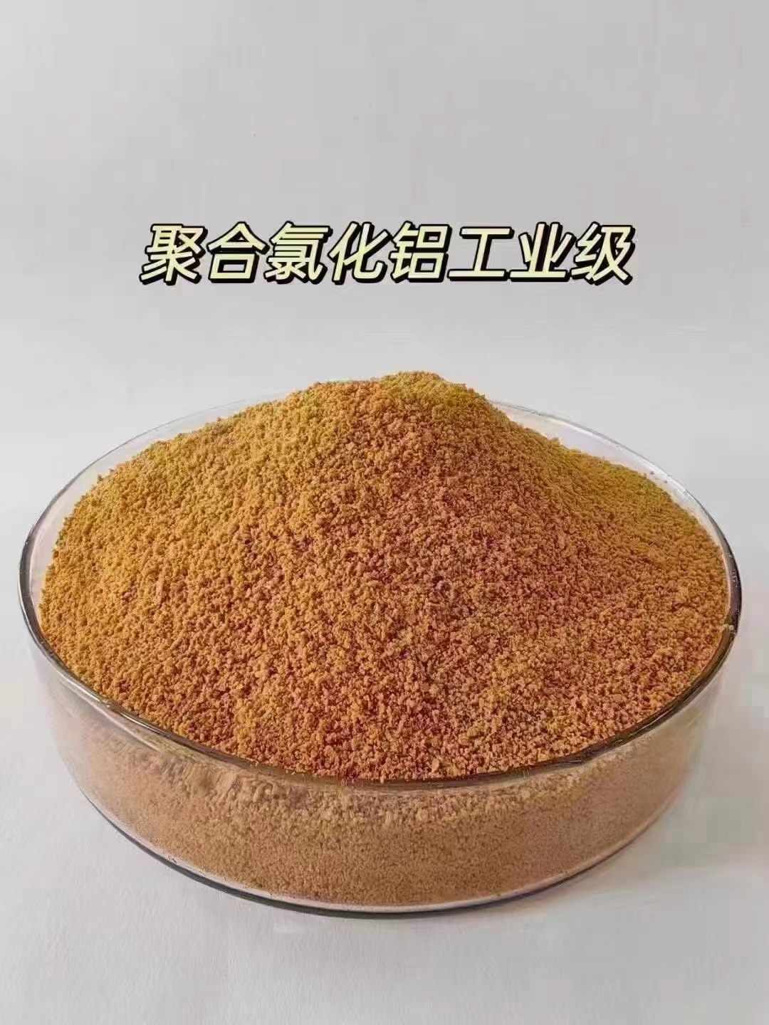 聚合氯化铝厂家售后完善