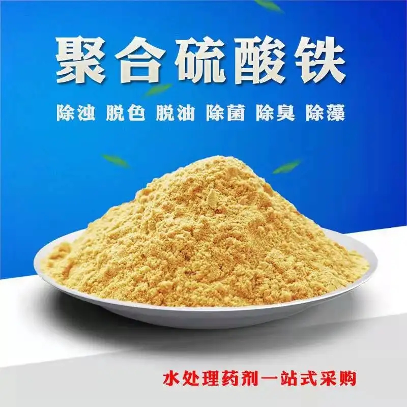 聚合硫酸铁液体聚合硫酸铁使用寿命长久