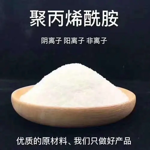 PAM阳离子质量过关一致好评产品