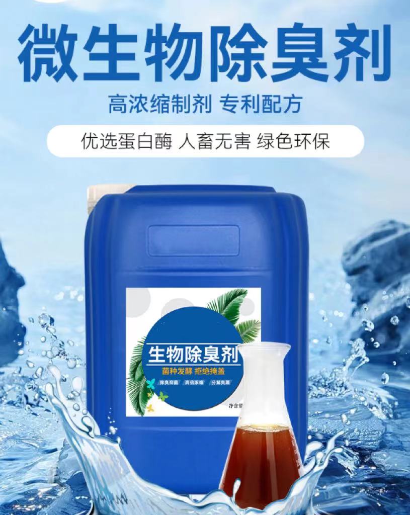 高效植物除臭剂拒绝差价产品实拍