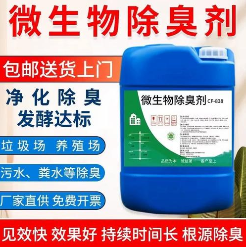 除臭剂源头把关放心选购