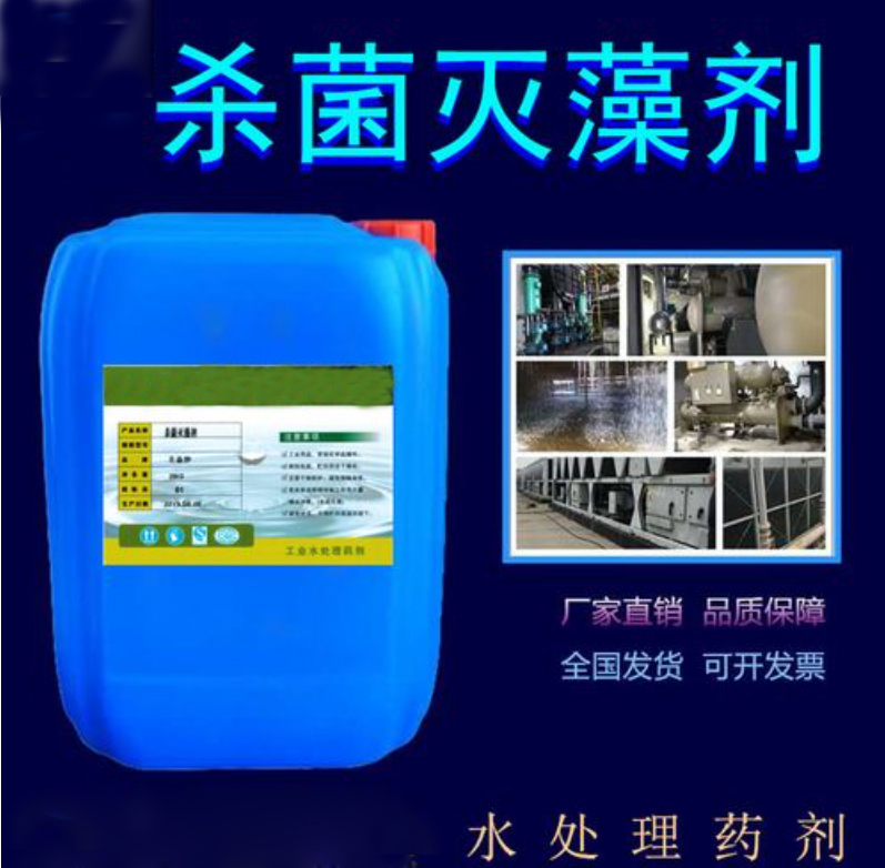 杀菌灭藻剂一手货源源头厂家