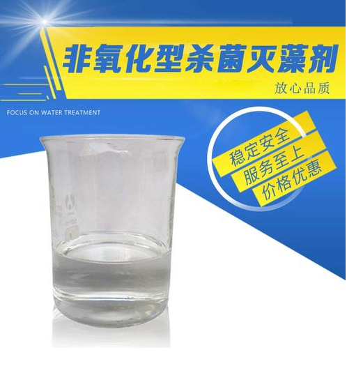 杀菌灭藻剂库存量大