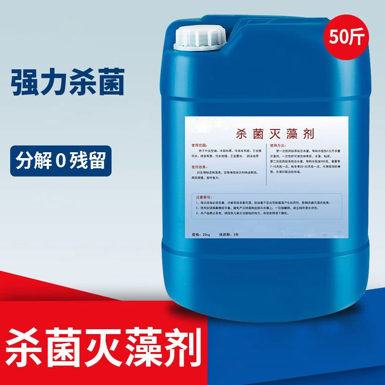 杀菌灭藻剂从厂家买售后有保障品质保证实力见证