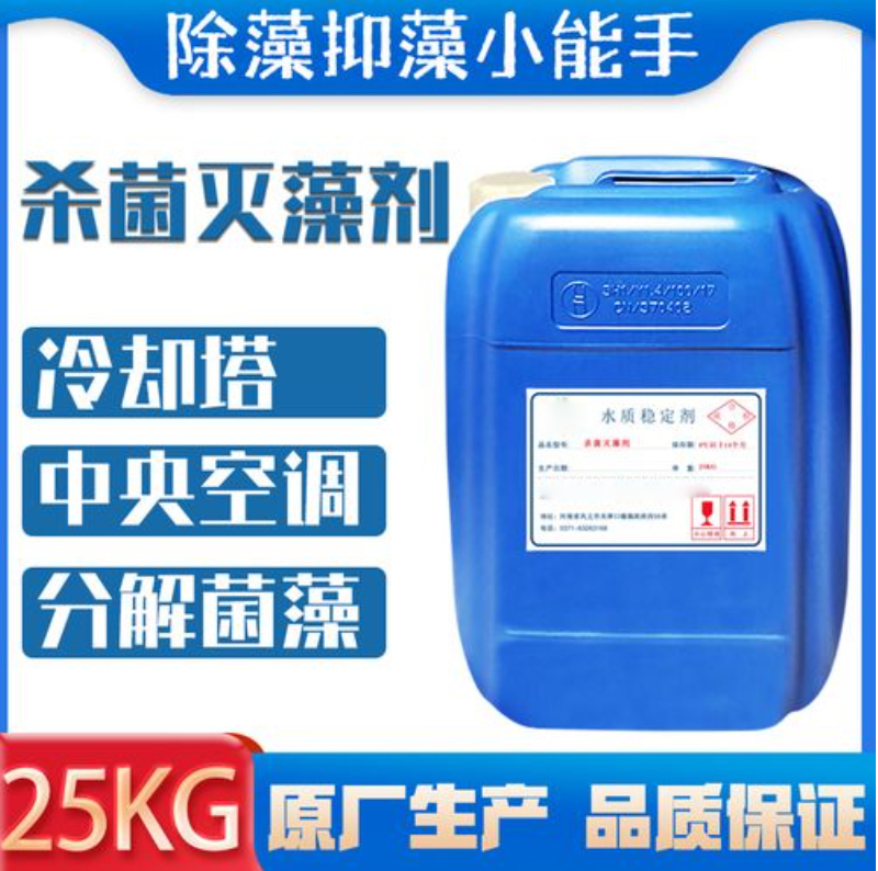 杀菌灭藻剂研发生产销售用心细节