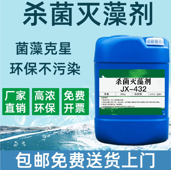 杀菌灭藻剂加工定制自主研发