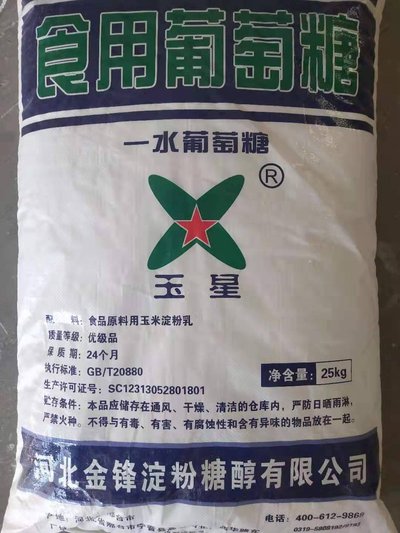 葡萄糖实体诚信经营