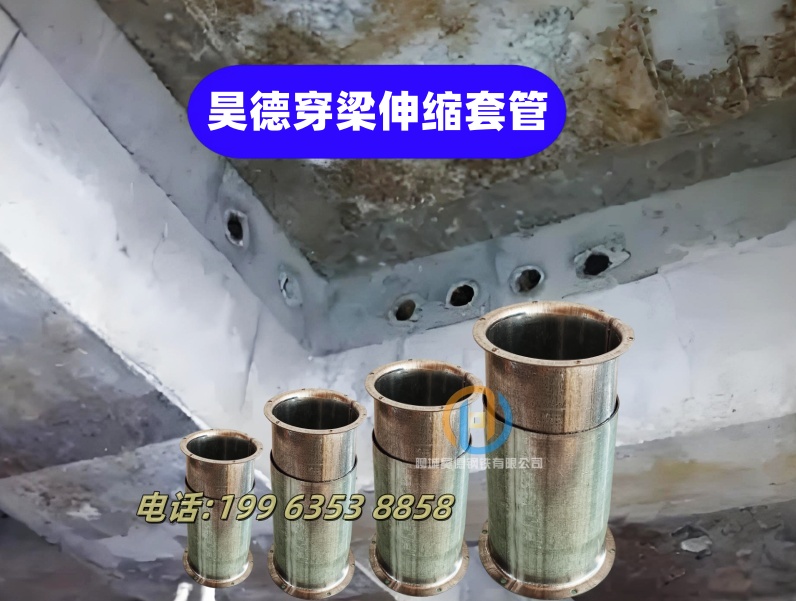 穿梁伸缩套管消防施工
