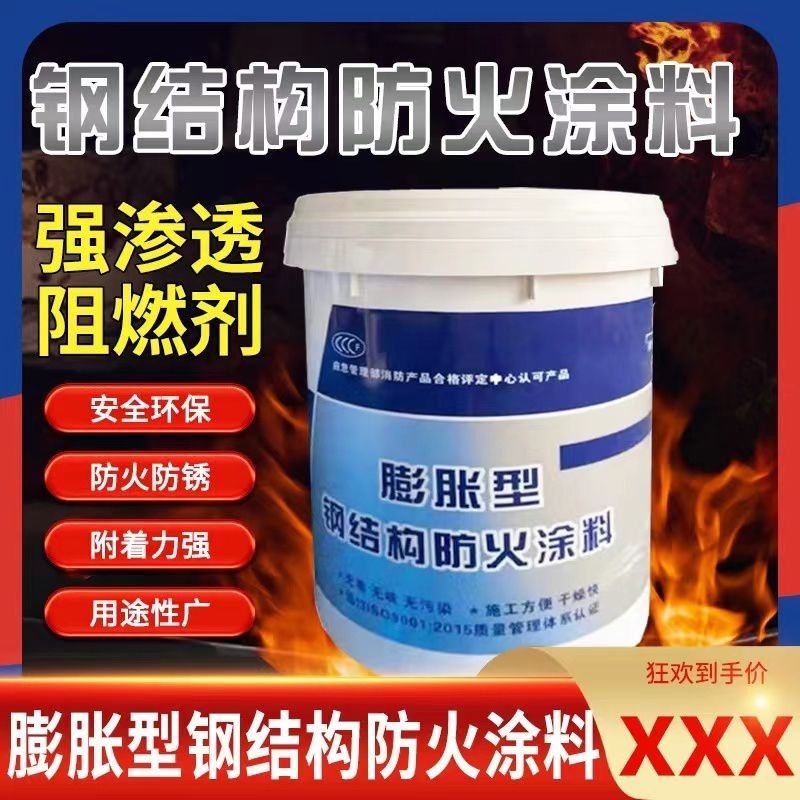【柳林】(当地)防火涂料超薄型钢结构防火涂料品质做服务