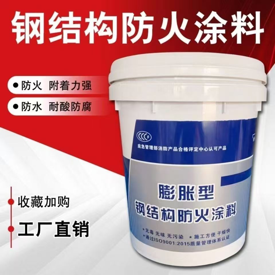 防火涂料超薄型钢结构防火涂料产地工厂