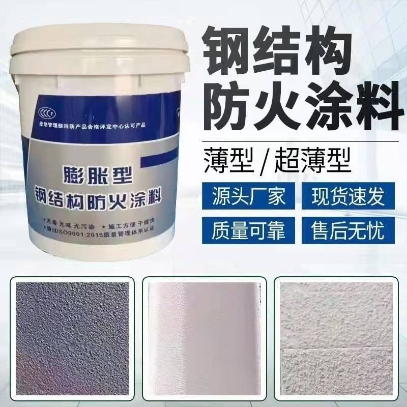 防火涂料厚型防火涂料好货直供厂家