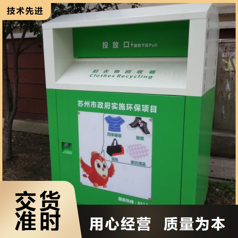 旧衣回收箱定制诚信企业好品质经得住考验