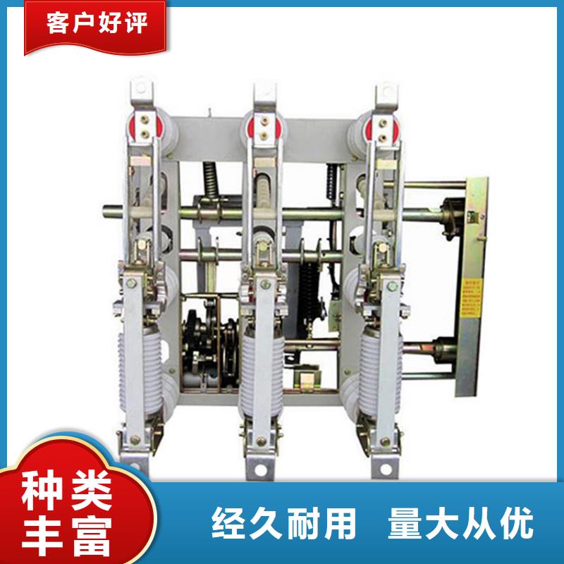 【负荷开关】真空断路器高标准高品质本地制造商