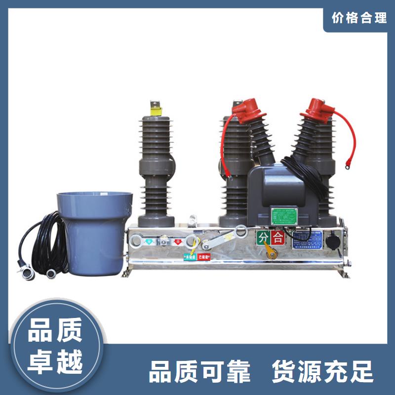 真空断路器拒绝差价一站式供应厂家