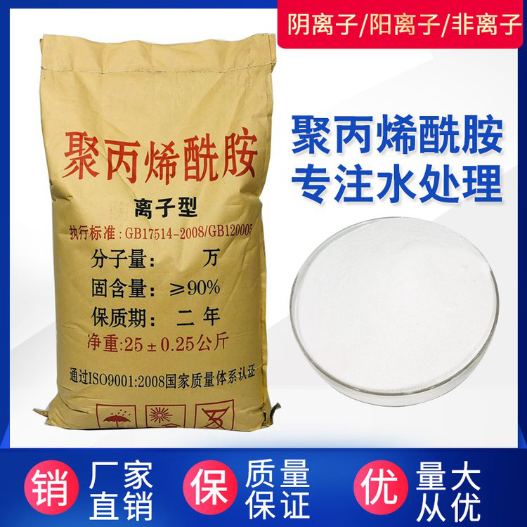 批发废水聚丙烯酰胺的经销商