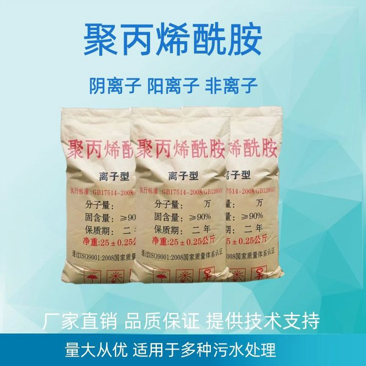 速溶型聚丙烯酰胺厂家-报价