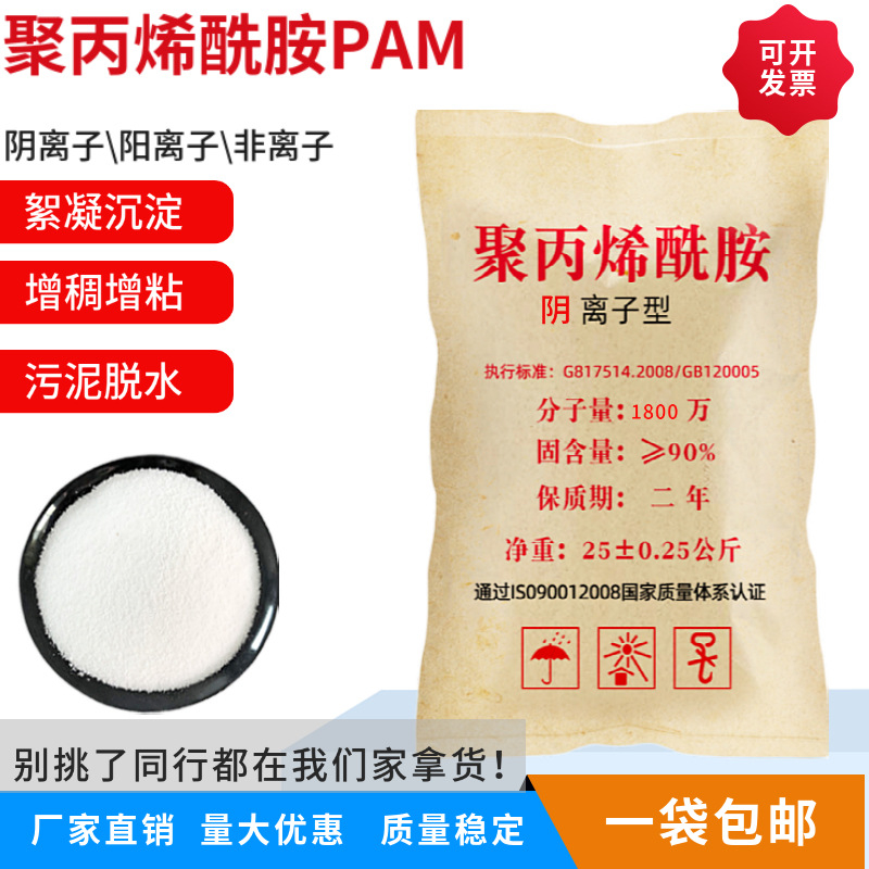 净水剂聚丙烯酰胺报价资讯