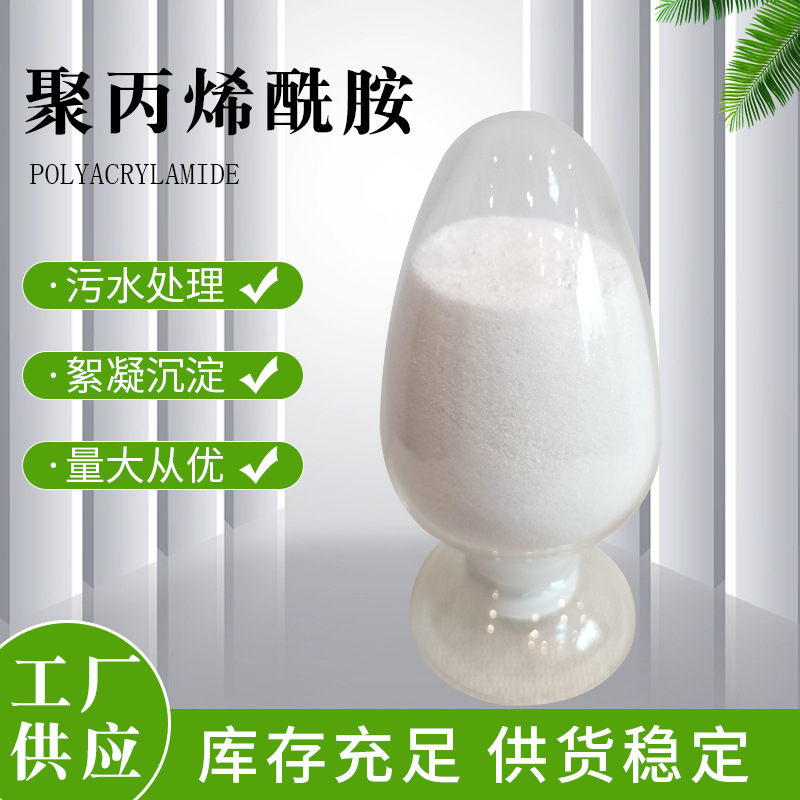 高分子絮凝剂聚丙烯酰胺型号全