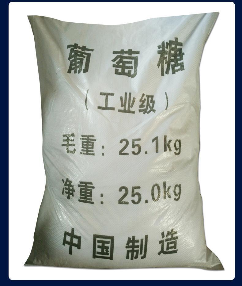 工业葡萄糖诚信厂家