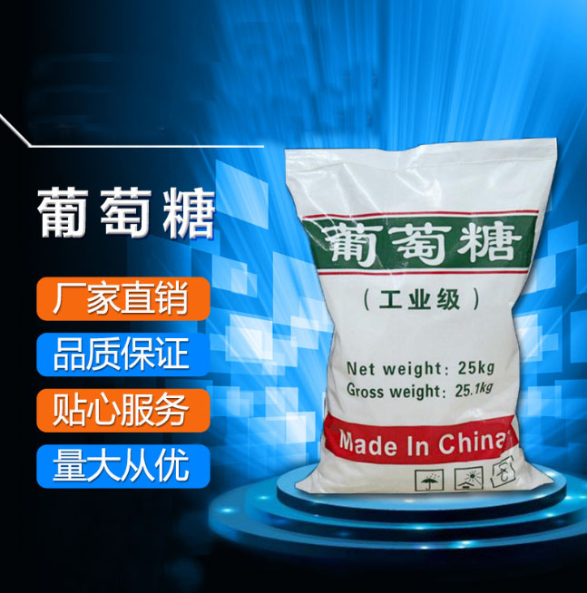  葡萄糖严选材质