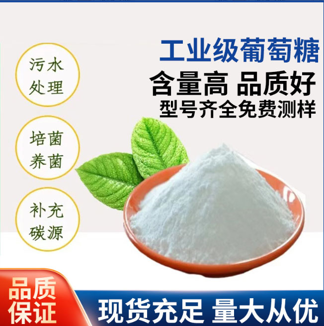 葡萄糖-聚丙烯酰胺pam工厂自营