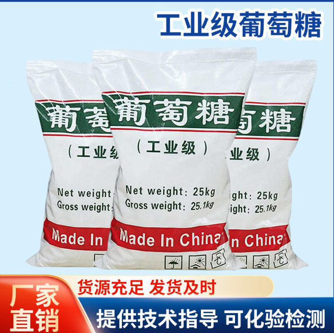  葡萄糖用品质说话