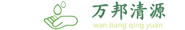 万邦清源聚丙烯酰胺聚合氯化铝聚合硫酸亚铁醋酸钠除氟剂复合碳源除磷剂COD总氮去除剂环保科技有限公司
